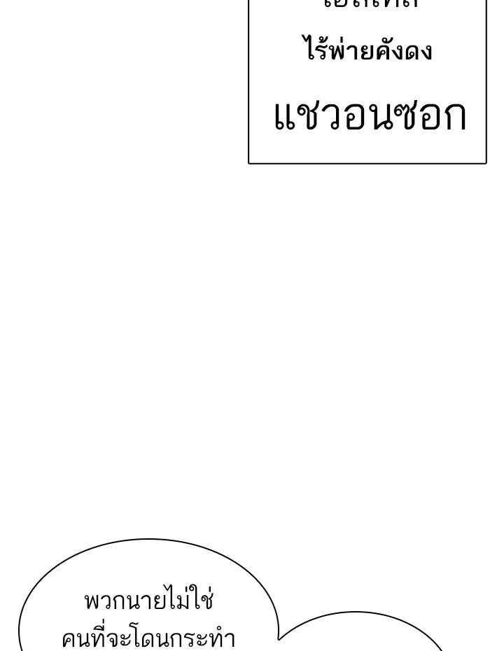 Lookism ตอนที่ 359 page 148