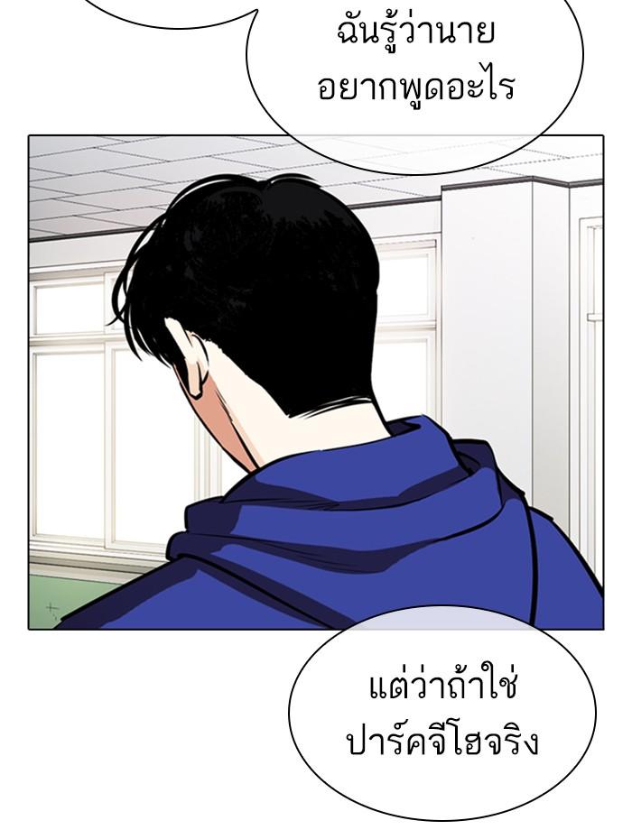 Lookism ตอนที่ 359 page 173