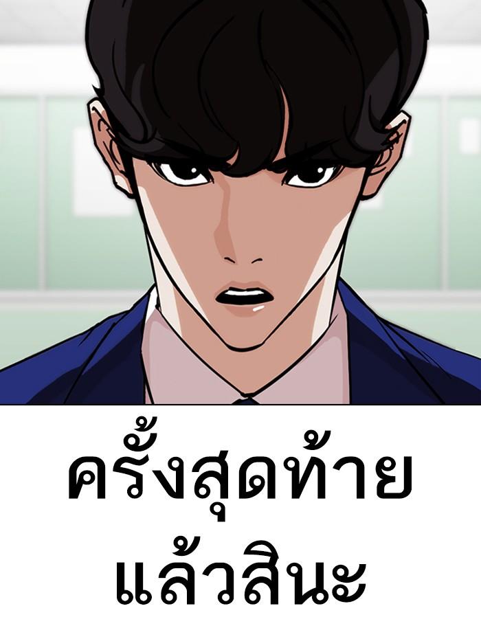 Lookism ตอนที่ 359 page 186