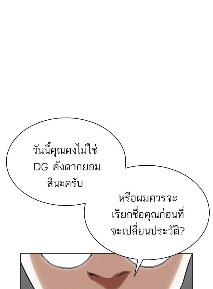 Lookism ตอนที่ 359 page 202