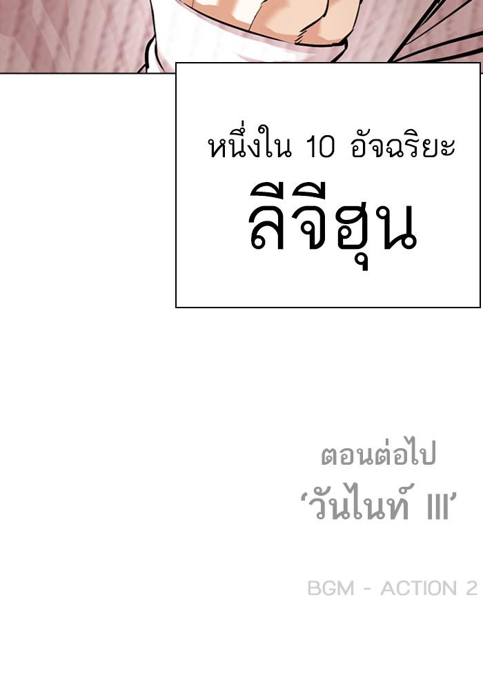 Lookism ตอนที่ 359 page 206