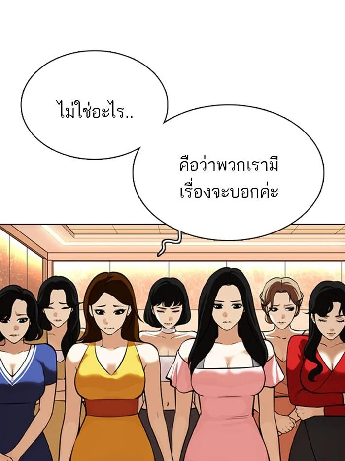 Lookism ตอนที่ 360 page 2