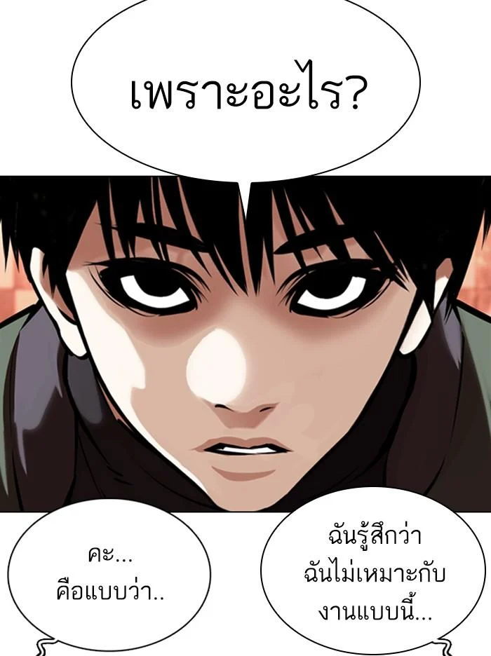 Lookism ตอนที่ 360 page 6
