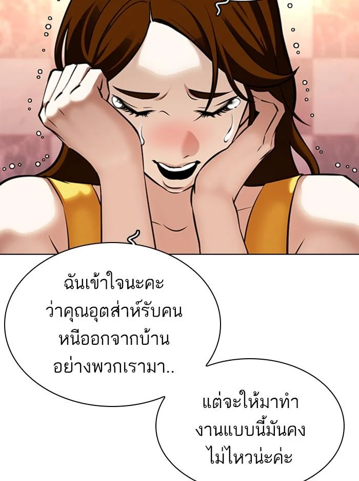 Lookism ตอนที่ 360 page 8