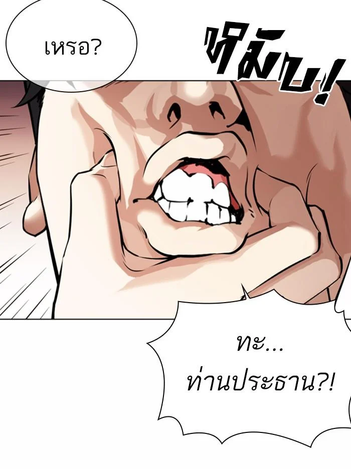 Lookism ตอนที่ 360 page 16