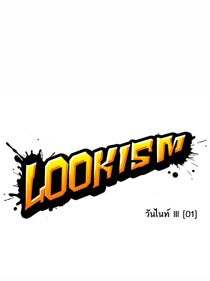 Lookism ตอนที่ 360 page 30