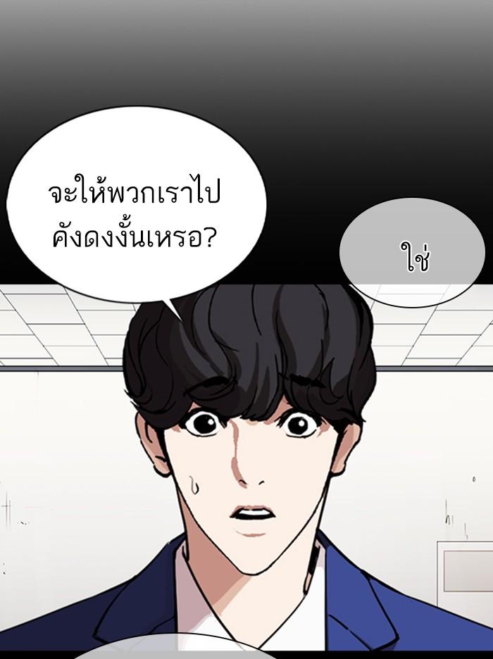 Lookism ตอนที่ 360 page 75