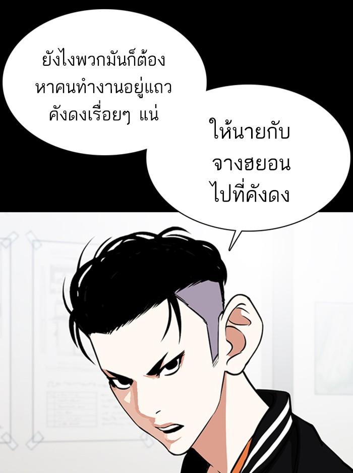 Lookism ตอนที่ 360 page 77