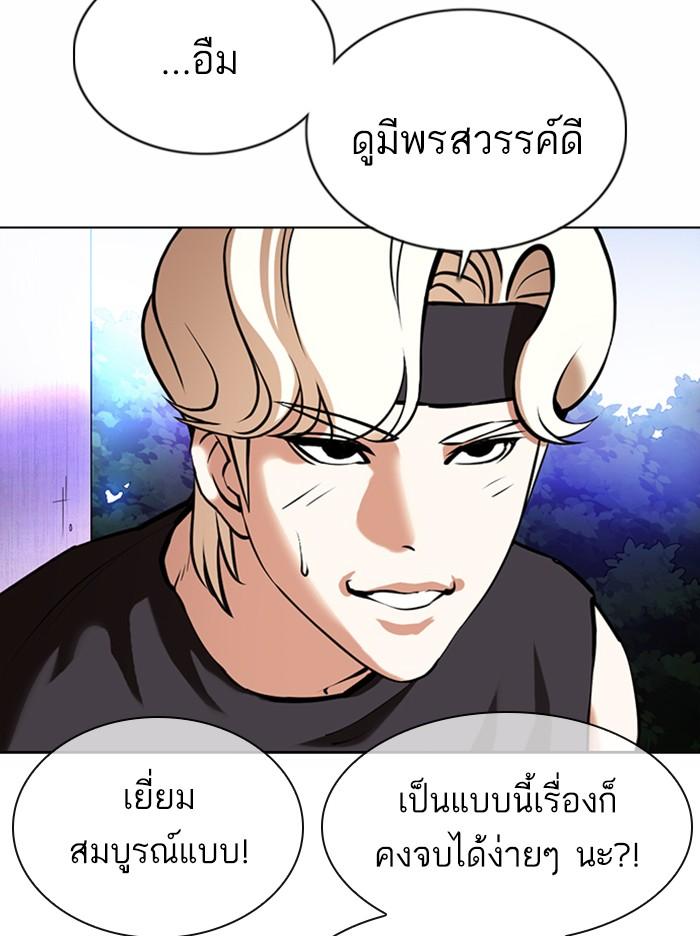 Lookism ตอนที่ 360 page 83