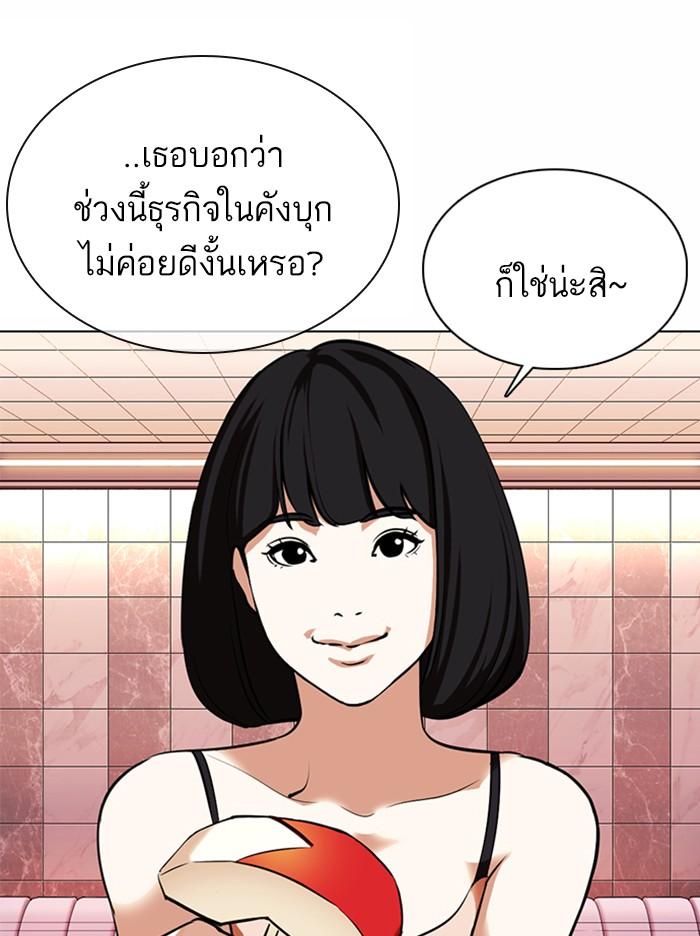 Lookism ตอนที่ 360 page 98
