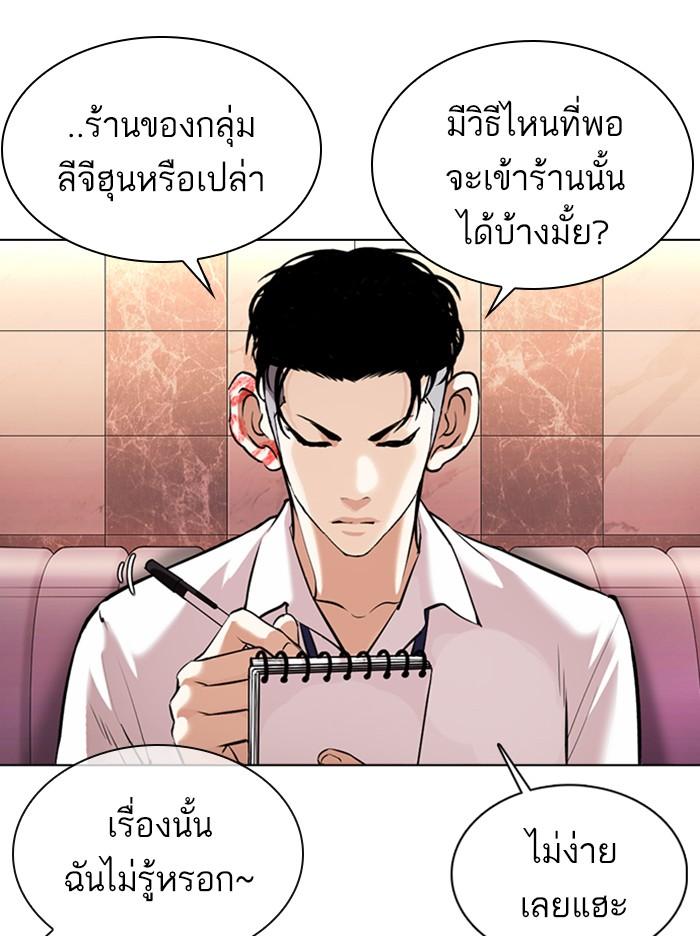Lookism ตอนที่ 360 page 100