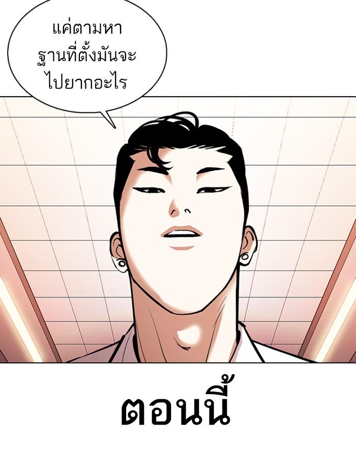 Lookism ตอนที่ 360 page 141