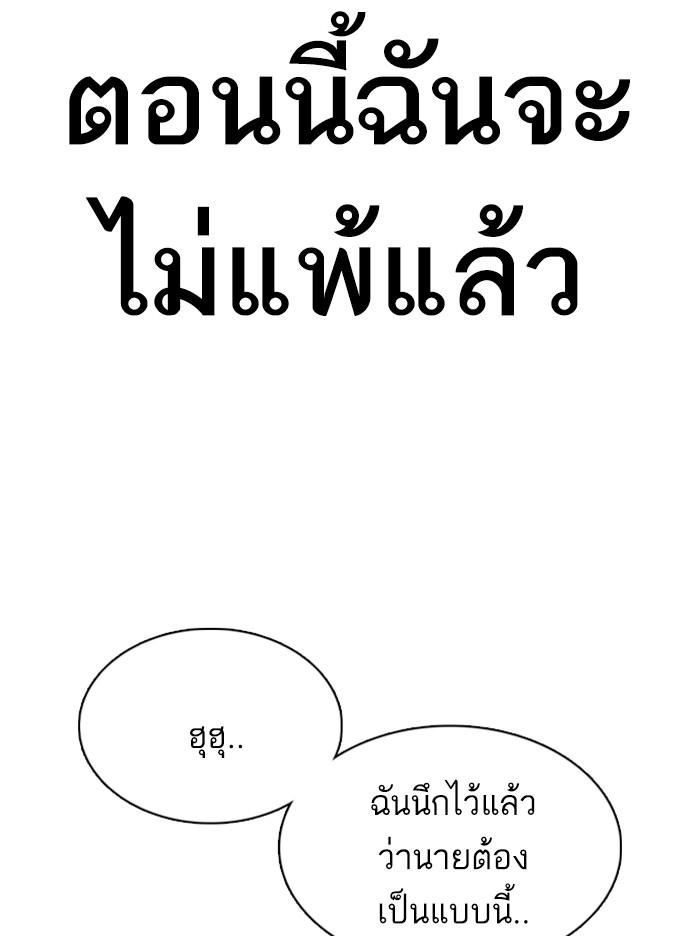 Lookism ตอนที่ 360 page 148