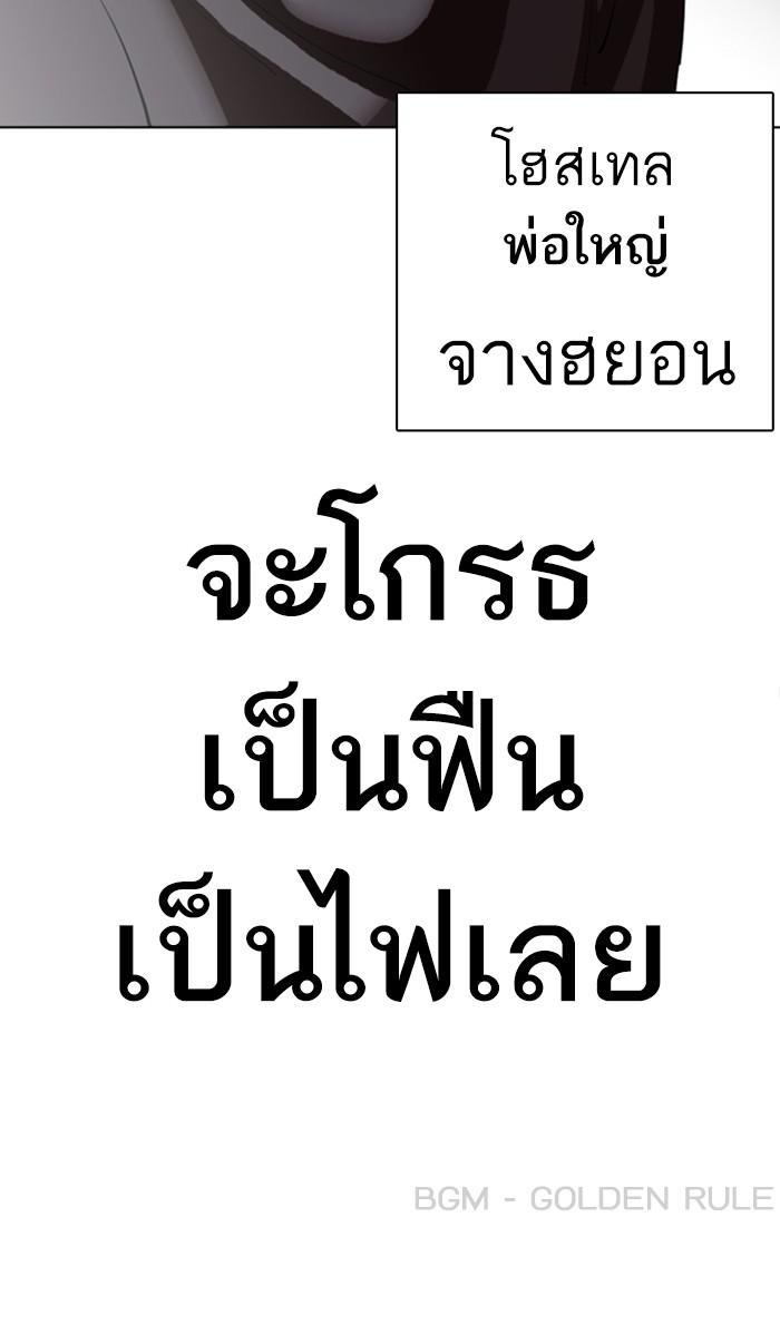 Lookism ตอนที่ 360 page 165