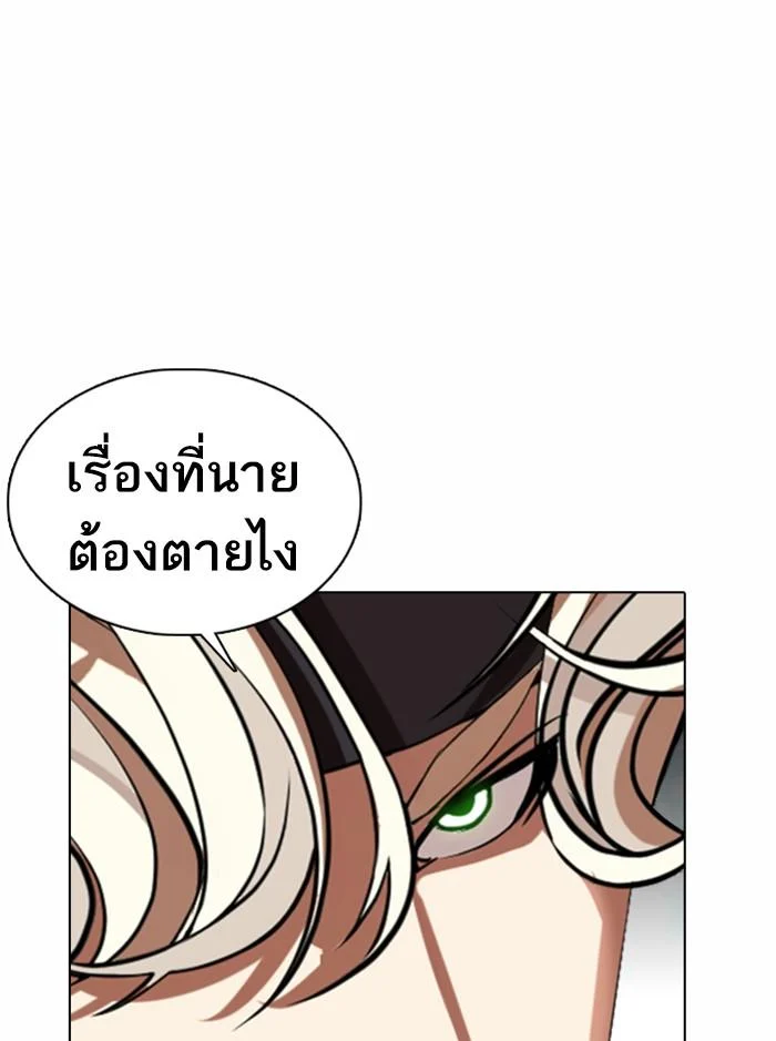 Lookism ตอนที่ 361 page 4