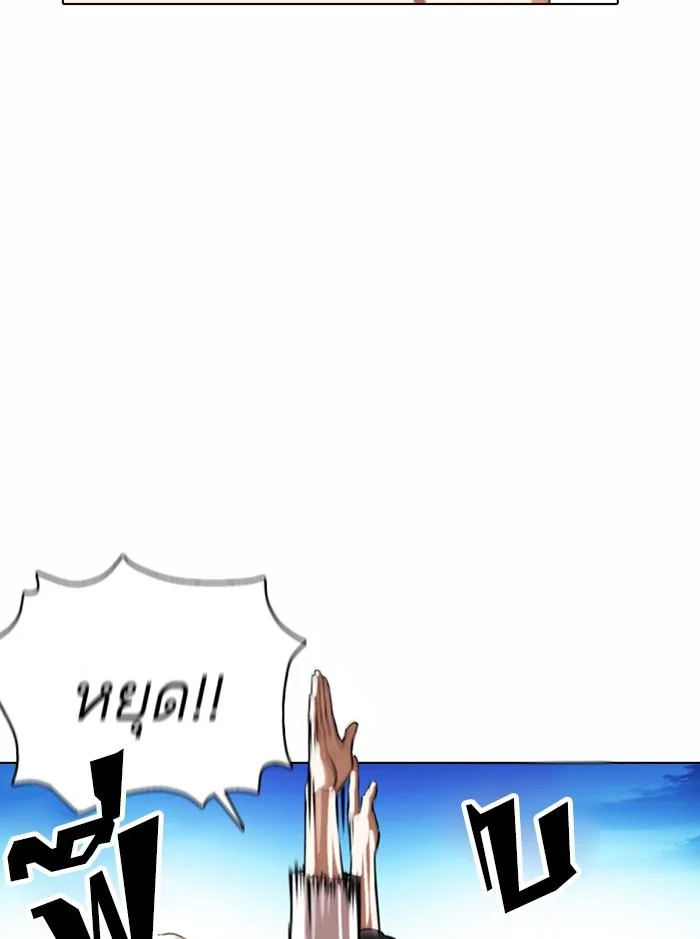 Lookism ตอนที่ 361 page 5