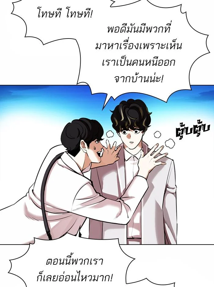 Lookism ตอนที่ 361 page 7