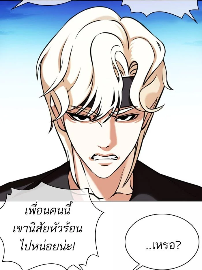 Lookism ตอนที่ 361 page 9