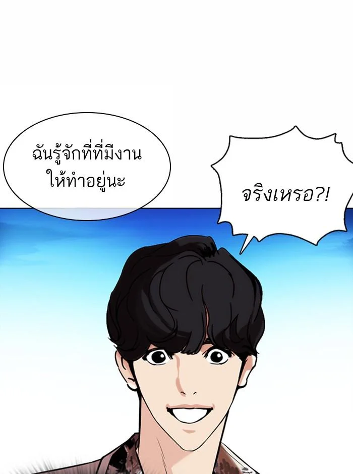 Lookism ตอนที่ 361 page 12