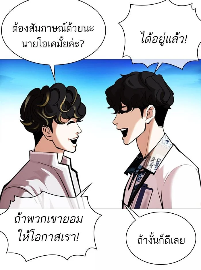 Lookism ตอนที่ 361 page 14
