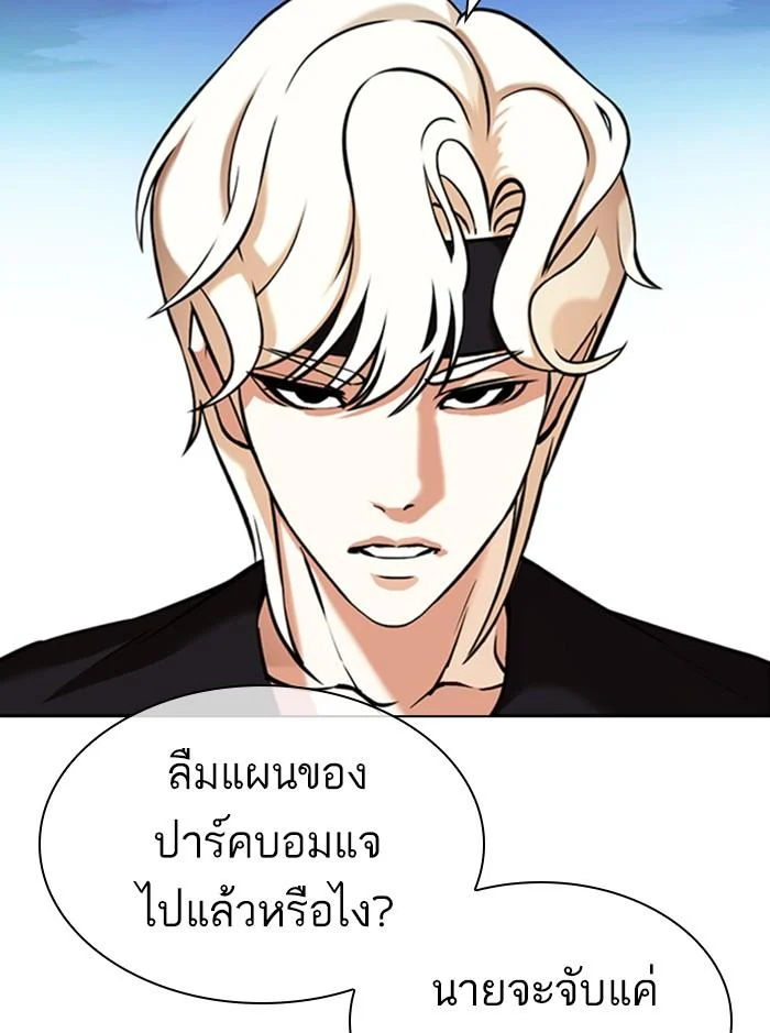 Lookism ตอนที่ 361 page 20