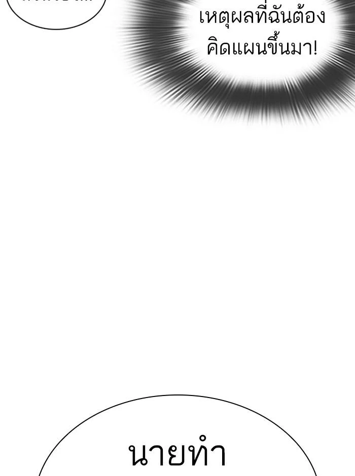 Lookism ตอนที่ 361 page 36