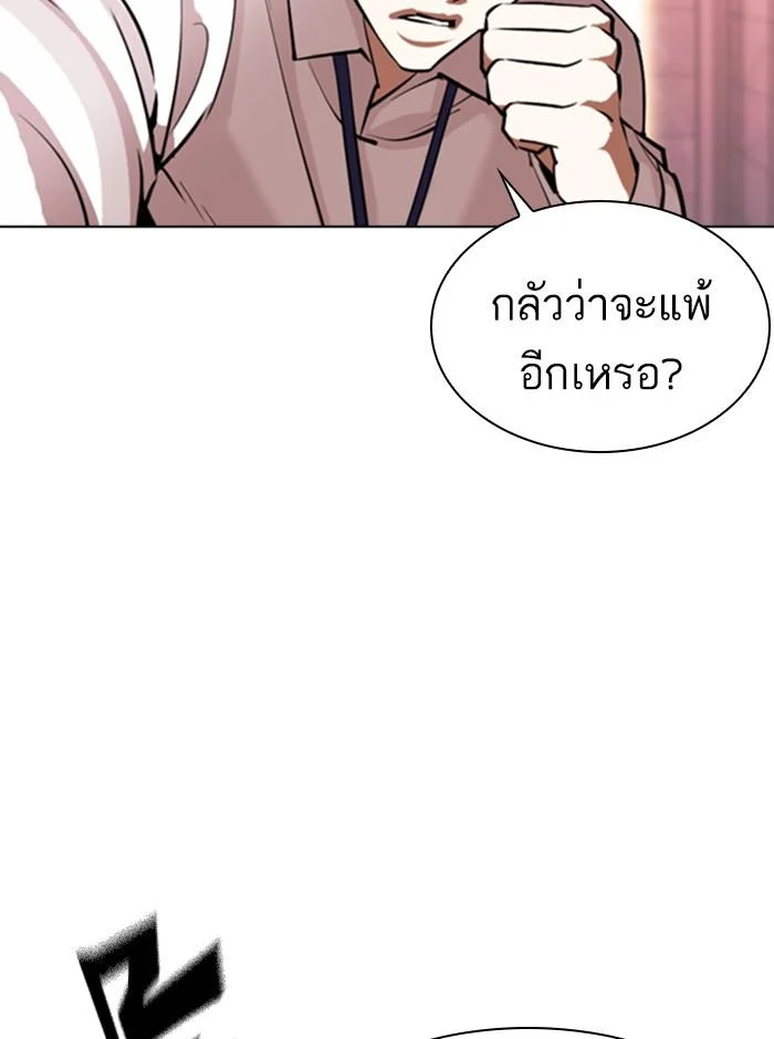 Lookism ตอนที่ 361 page 43