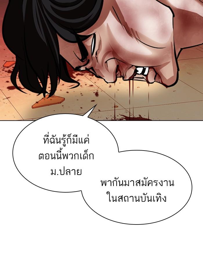 Lookism ตอนที่ 361 page 66