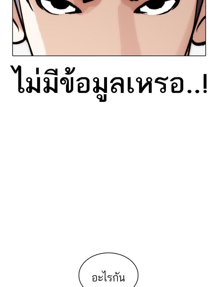 Lookism ตอนที่ 361 page 68