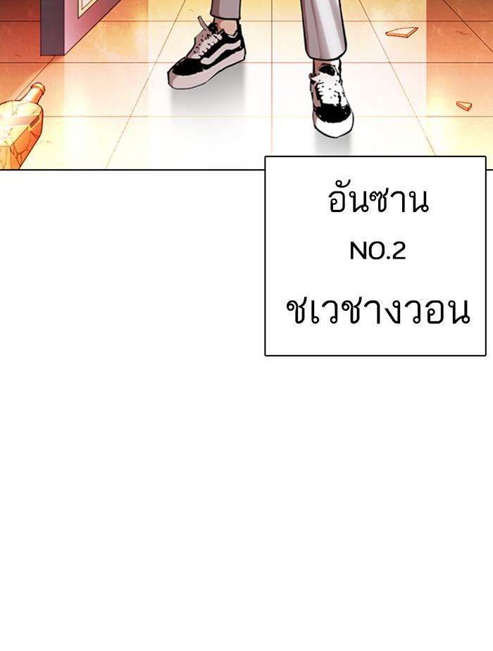 Lookism ตอนที่ 361 page 71