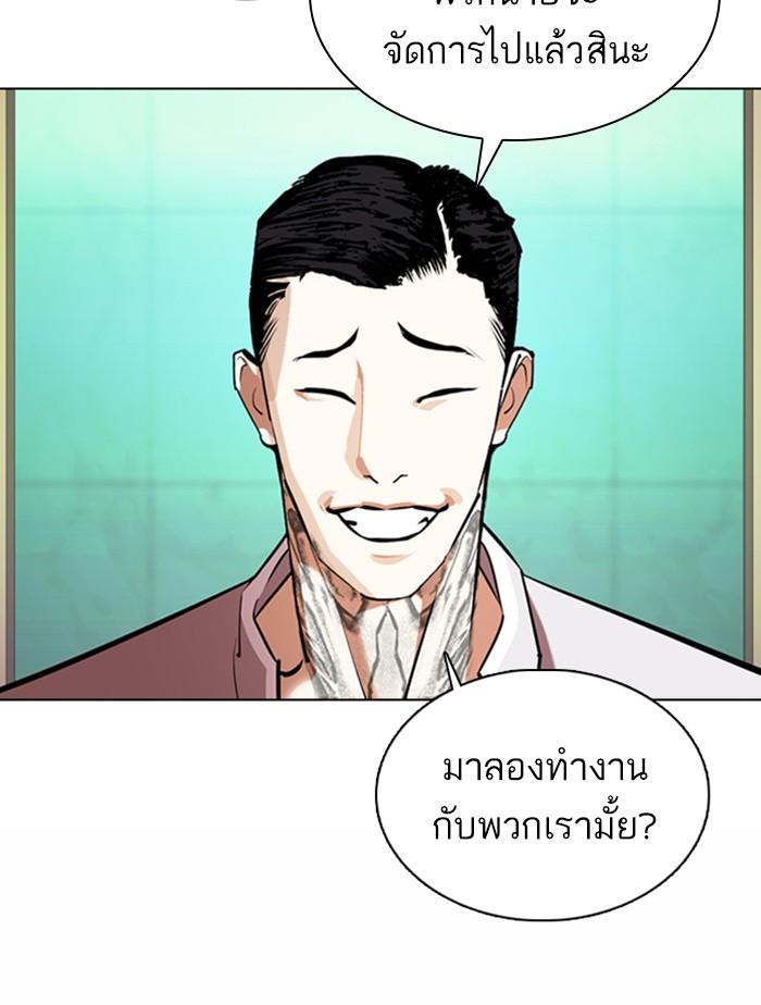 Lookism ตอนที่ 361 page 74