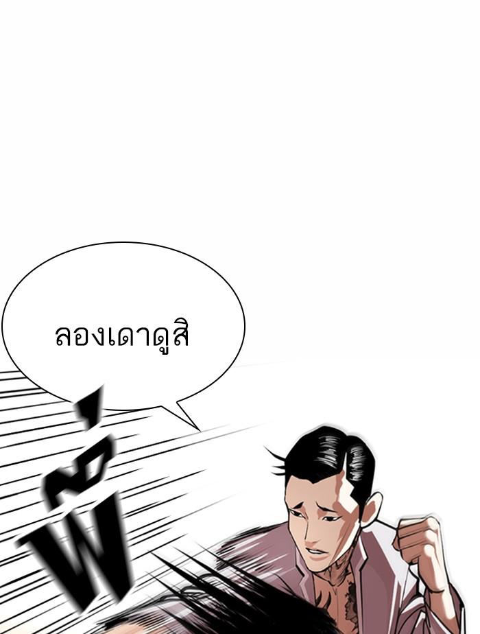 Lookism ตอนที่ 361 page 85