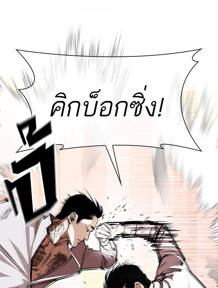 Lookism ตอนที่ 361 page 90
