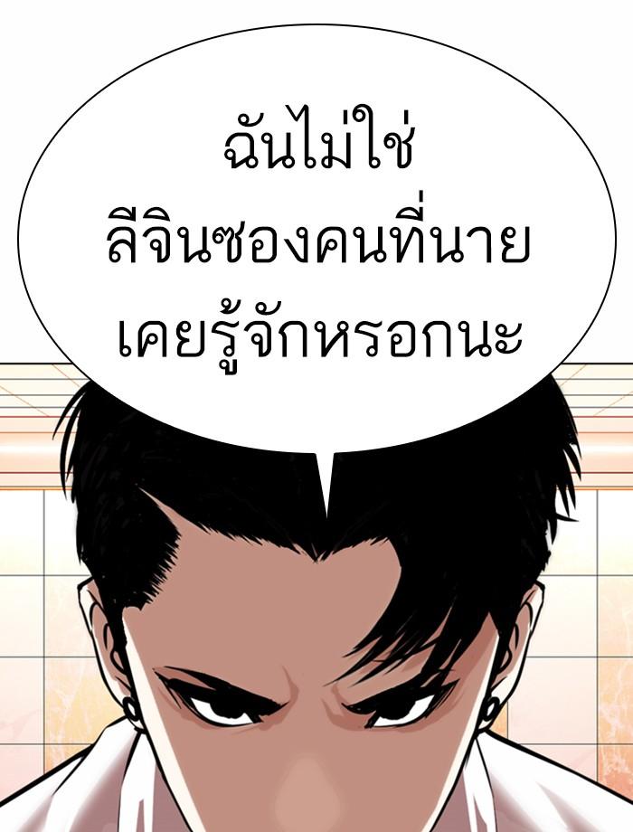 Lookism ตอนที่ 361 page 94