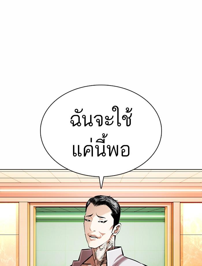 Lookism ตอนที่ 361 page 97