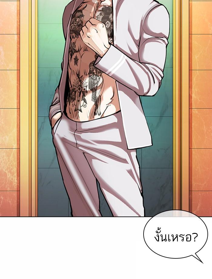 Lookism ตอนที่ 361 page 98