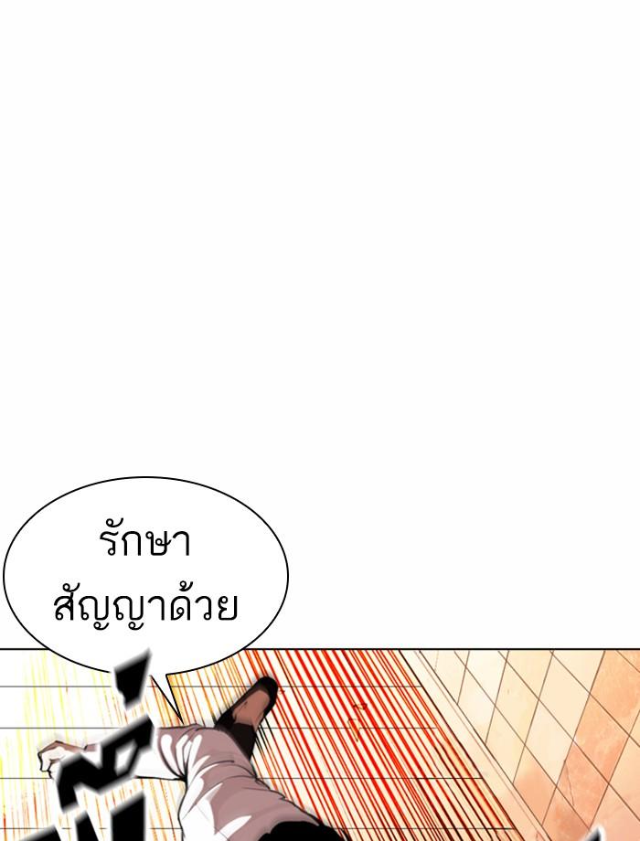 Lookism ตอนที่ 361 page 99