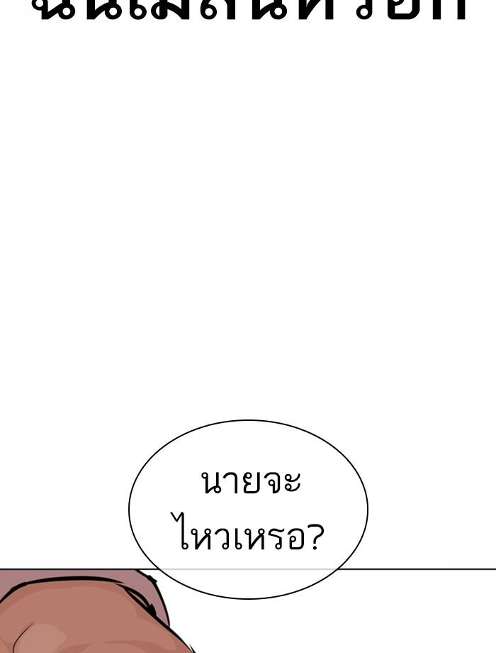 Lookism ตอนที่ 361 page 124