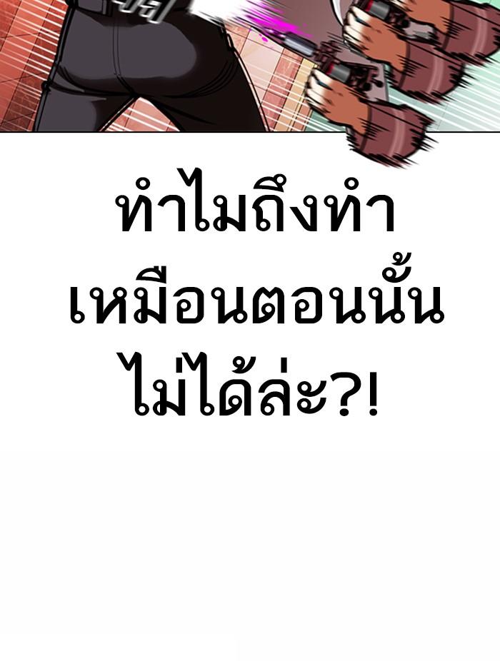 Lookism ตอนที่ 361 page 132