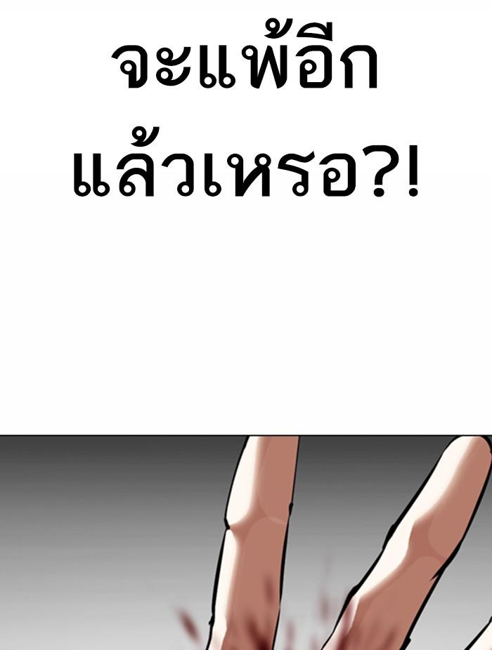 Lookism ตอนที่ 361 page 141