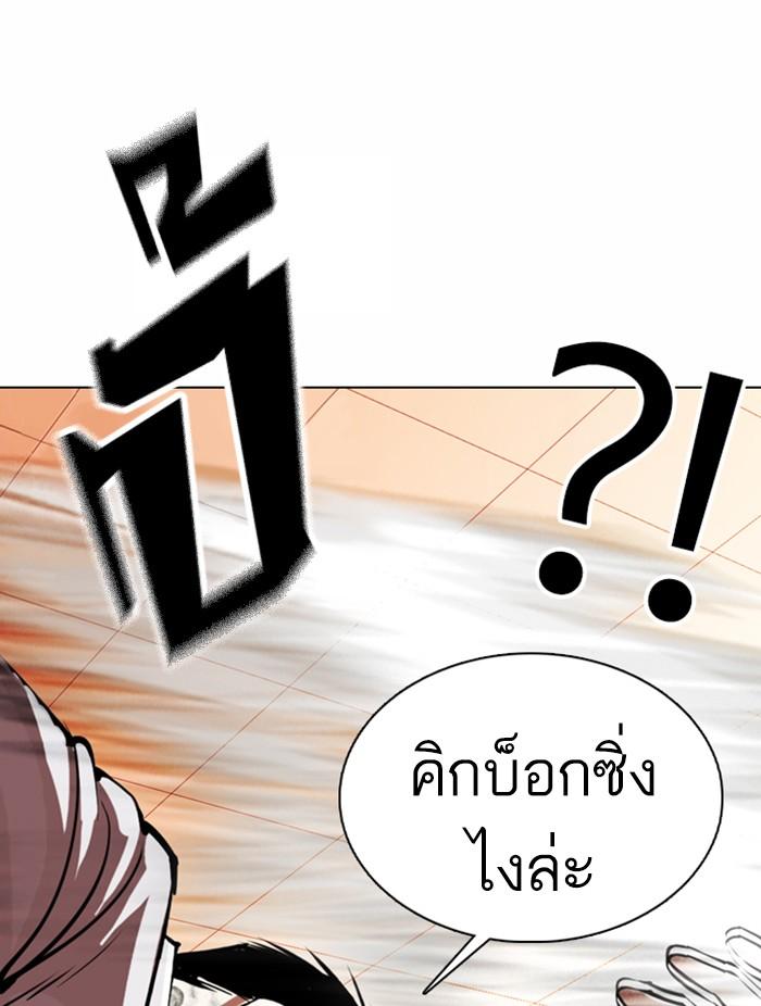 Lookism ตอนที่ 361 page 145