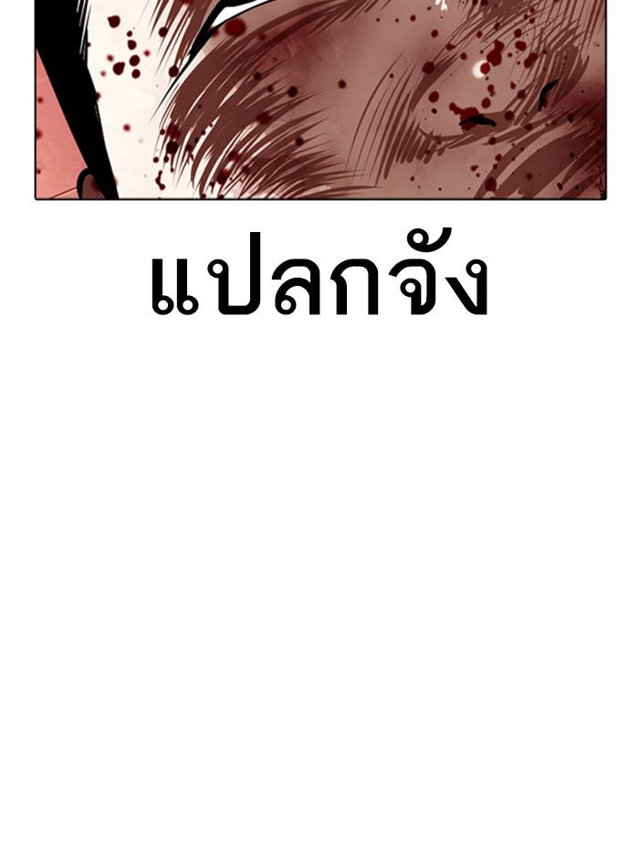 Lookism ตอนที่ 361 page 150