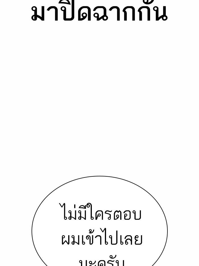 Lookism ตอนที่ 361 page 180