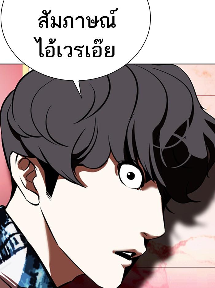 Lookism ตอนที่ 361 page 191