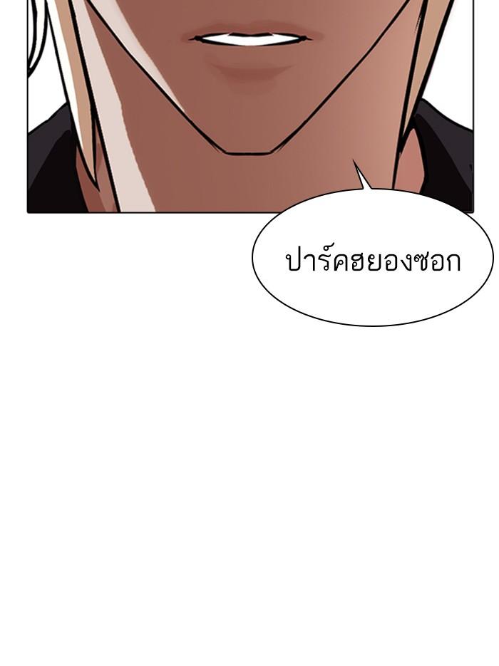 Lookism ตอนที่ 361 page 195