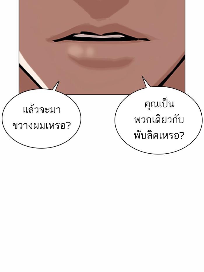 Lookism ตอนที่ 361 page 204