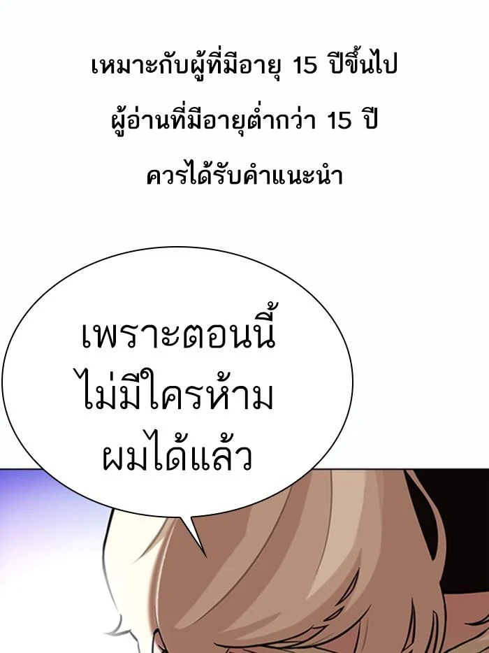 Lookism ตอนที่ 362 page 0