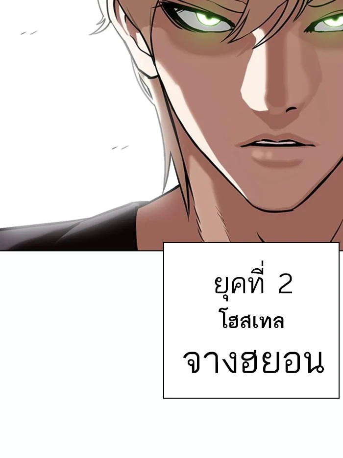Lookism ตอนที่ 362 page 1
