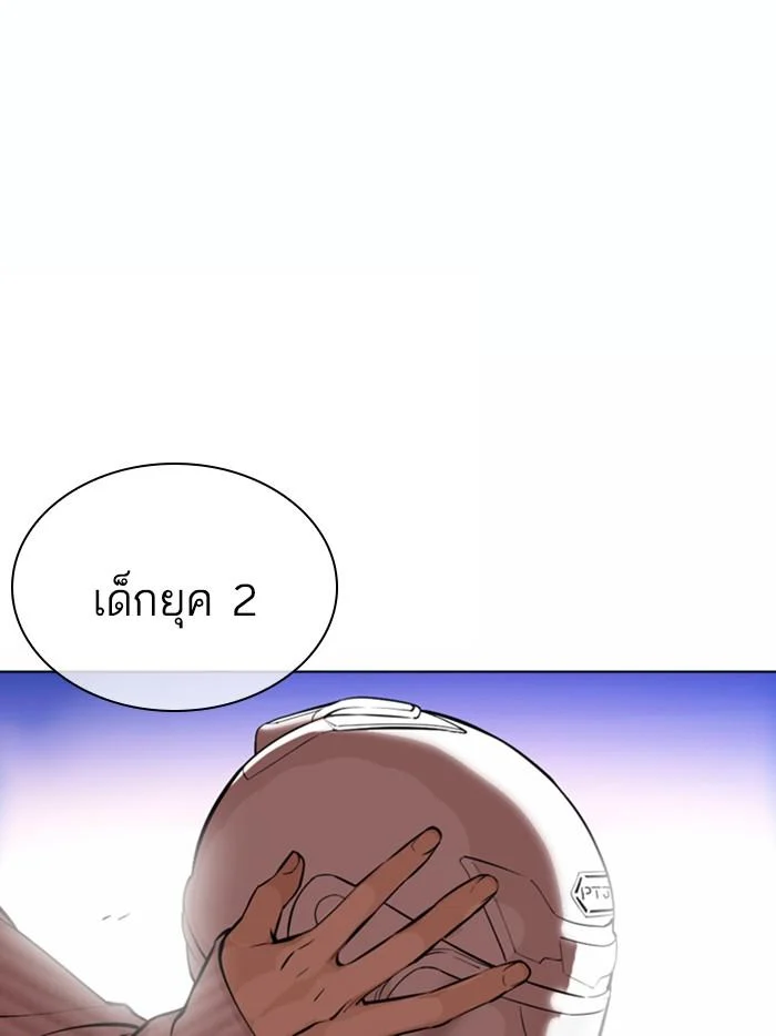 Lookism ตอนที่ 362 page 2