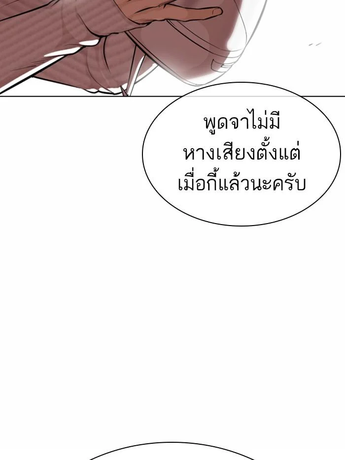 Lookism ตอนที่ 362 page 3